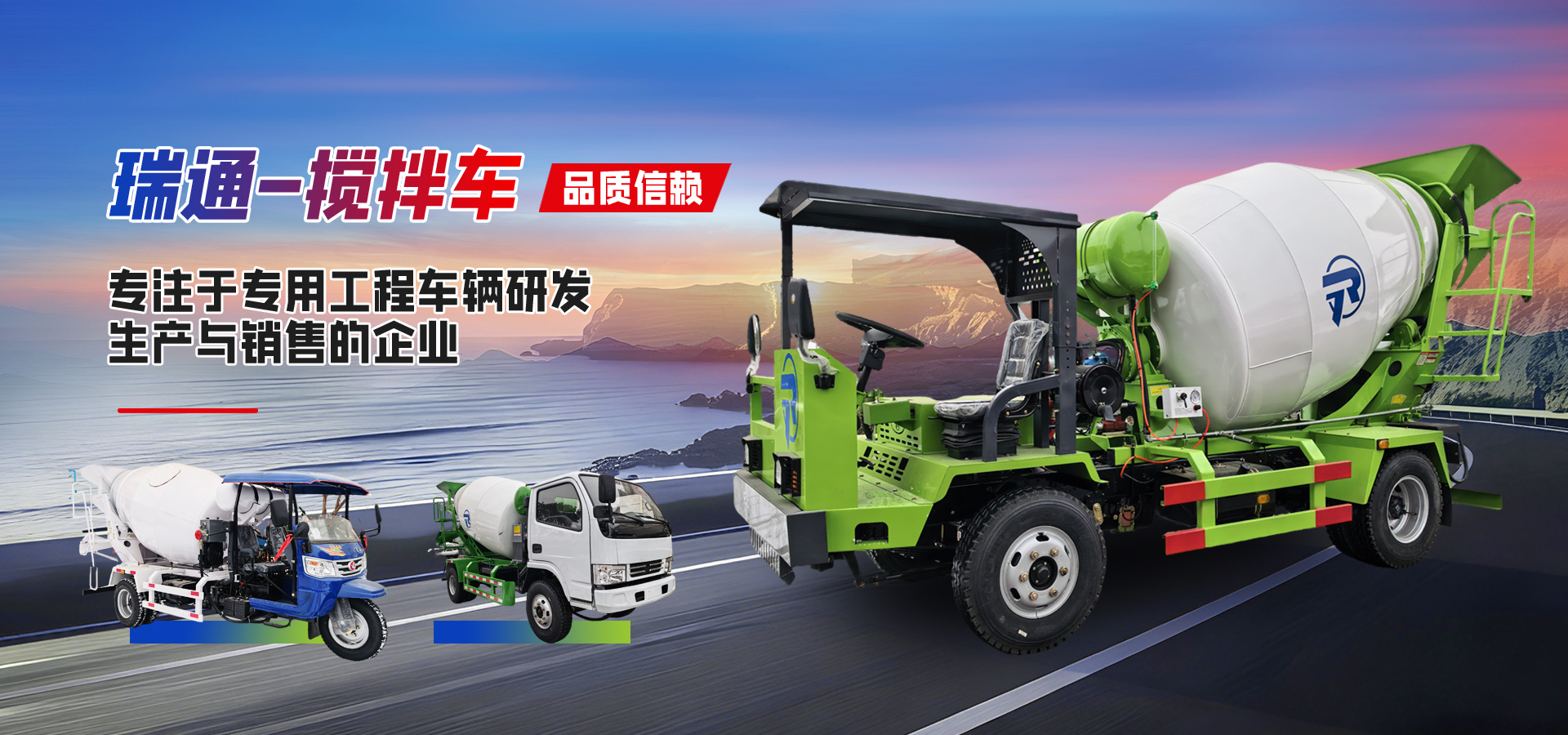 山东瑞通专用车制造有限公司 